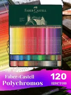 Карандаши цветные Polychromos 120 цветов Faber-Castell 105890238 купить за 21 241 ₽ в интернет-магазине Wildberries