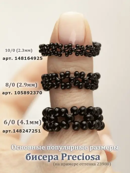 Preciosa Бисер черный Чешский 23980 8 0 20 гр, 20 г, фото 4