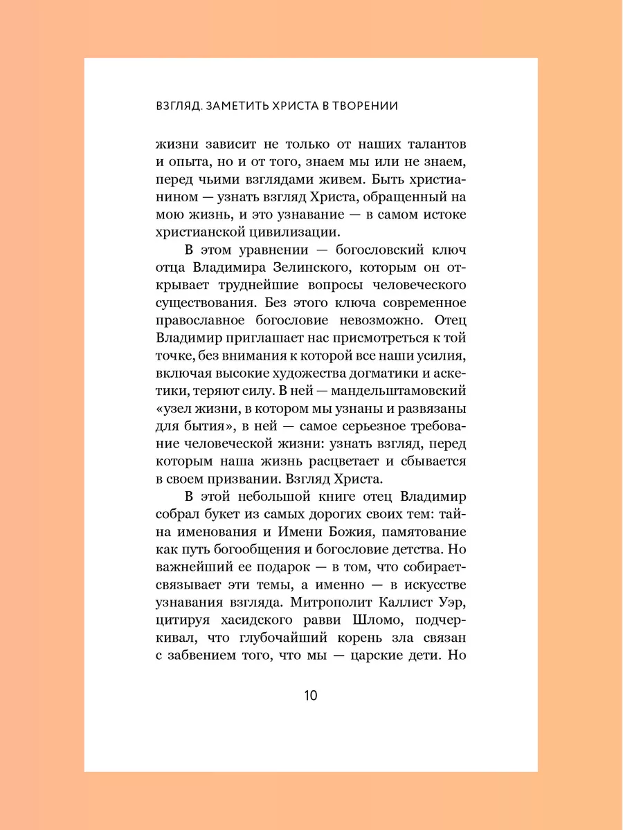 Взгляд. Заметить Христа в творении Никея 105892739 купить за 159 ₽ в  интернет-магазине Wildberries