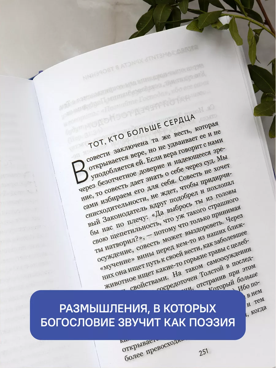 Взгляд. Заметить Христа в творении Никея 105892739 купить за 159 ₽ в  интернет-магазине Wildberries