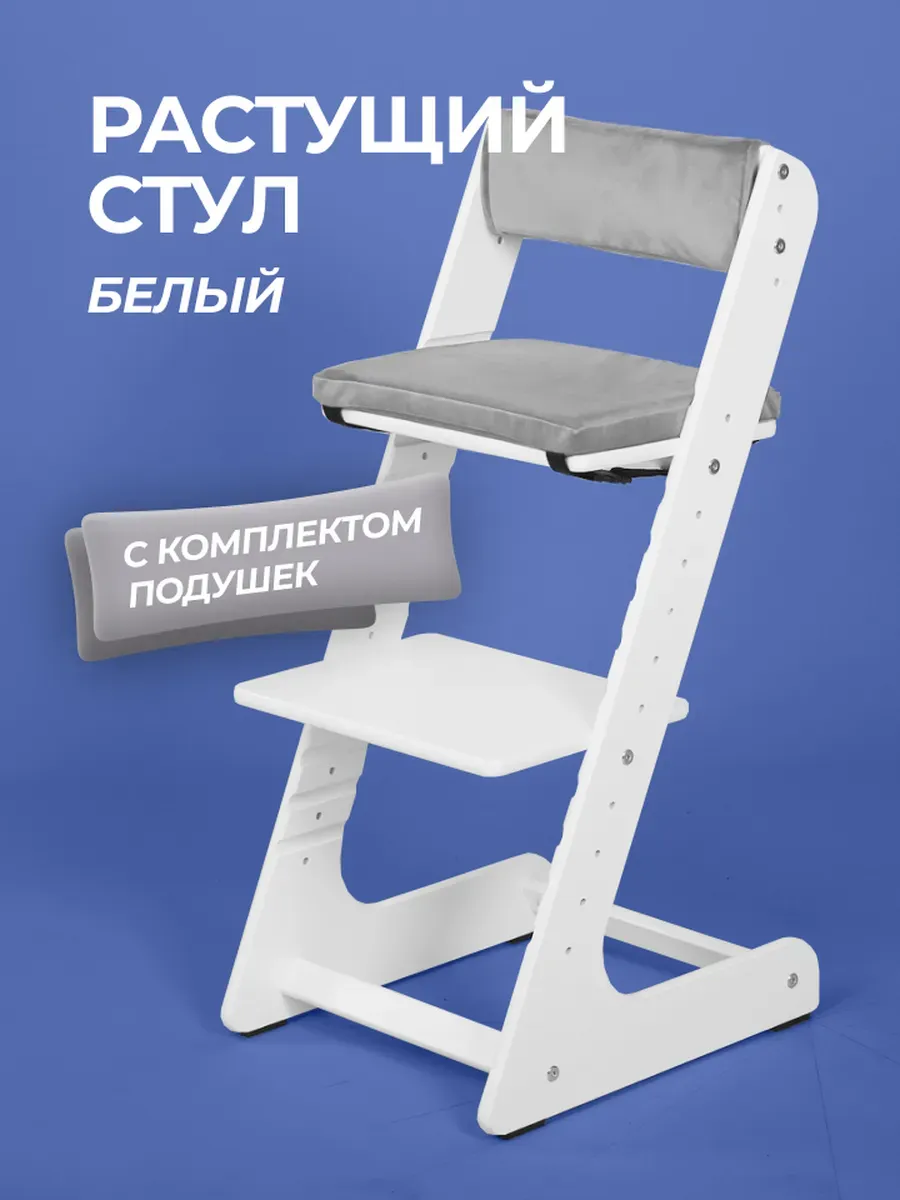 Растущий стул с комплектом...