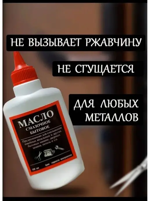 NAZRIYON Масло бытовое Масло смазочное, вариант, фото 2