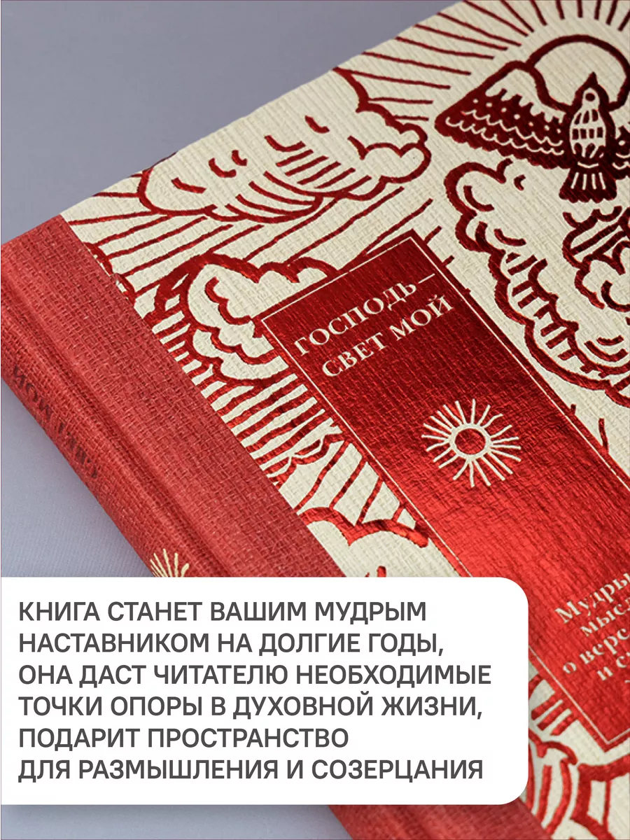 Господь - свет мой Подарок к Пасхе Никея 105895288 купить в  интернет-магазине Wildberries