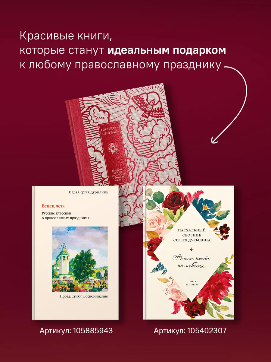 Господь - свет мой Подарок к Пасхе Никея 105895288 купить в  интернет-магазине Wildberries