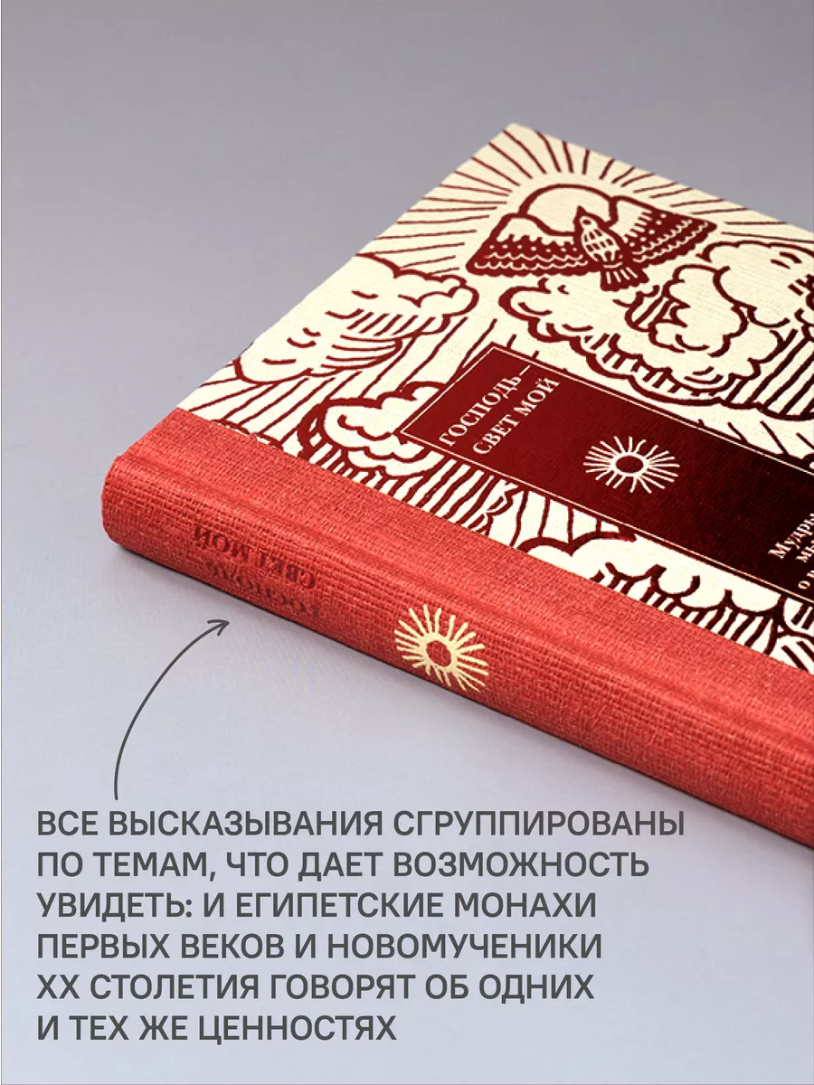 Господь - свет мой Подарок к Пасхе Никея 105895288 купить в  интернет-магазине Wildberries