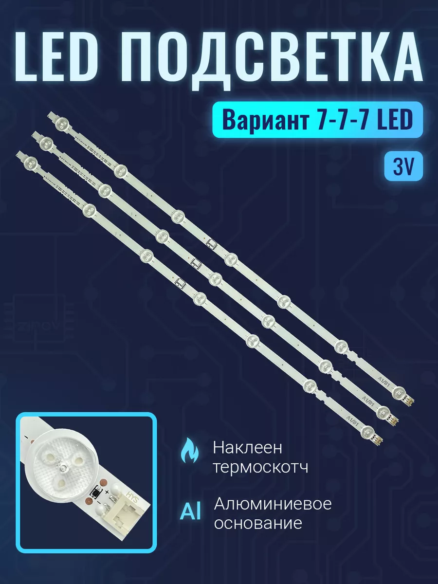 Подсветка для ТВ LG 32LN540V 32LN541U купить по цене 30,29 р. в интернет-магазине Wildberries в Беларуси | 105895770