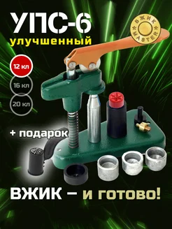 УПС-6, Улучшенный (12 калибра) ВЖИК-Мастер 105902318 купить за 2 670 ₽ в интернет-магазине Wildberries