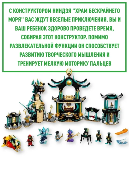 LEGO Конструктор Ниндзя Храм Бескрайнего моря, черный, фото 2