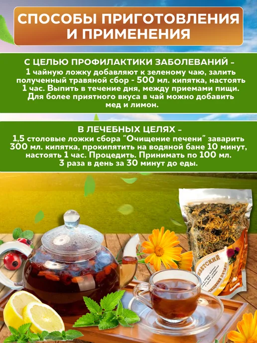 Чай Тибетский Очищение печени, 170 л, фото 3