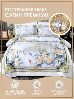 Постельное белье евро сатин, хлопок комплект Retrouyt 105916777 купить за 7 845 ₽ в интернет-магазине Wildberries