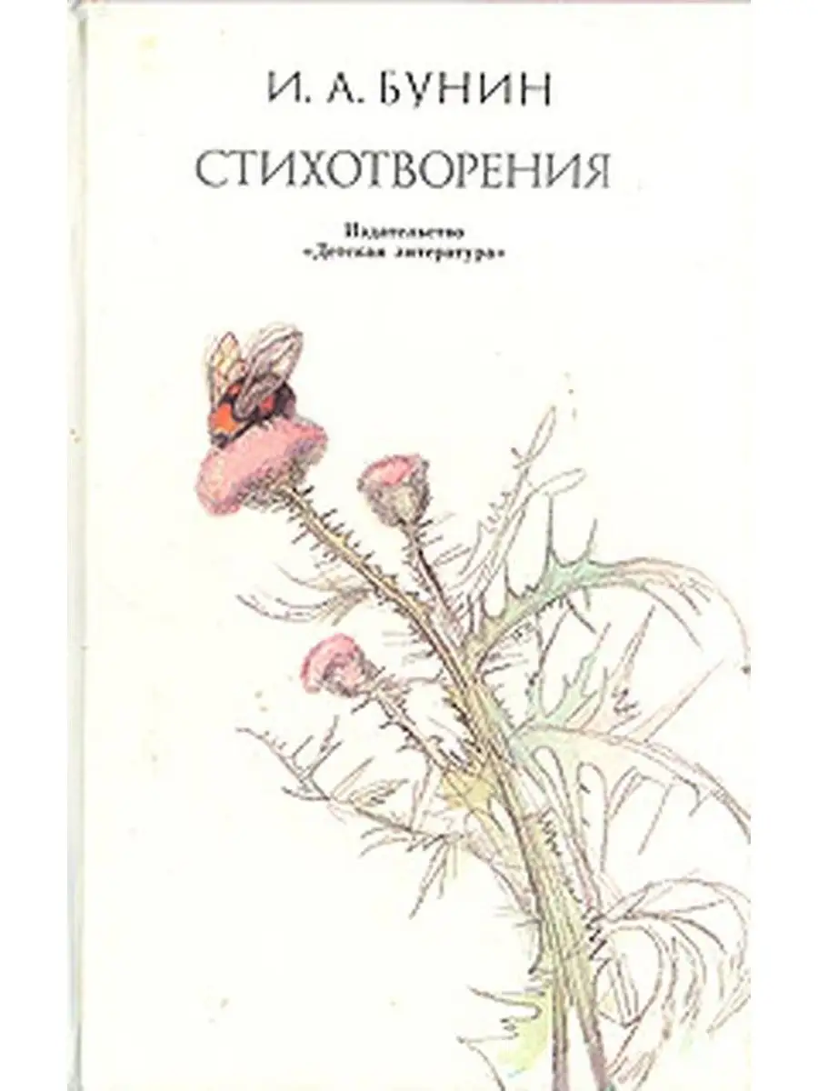 Сборник стихов. Стихотворения. Бунин первый снег слушать аудио. Бунин первый стих. Бунин первый стих.