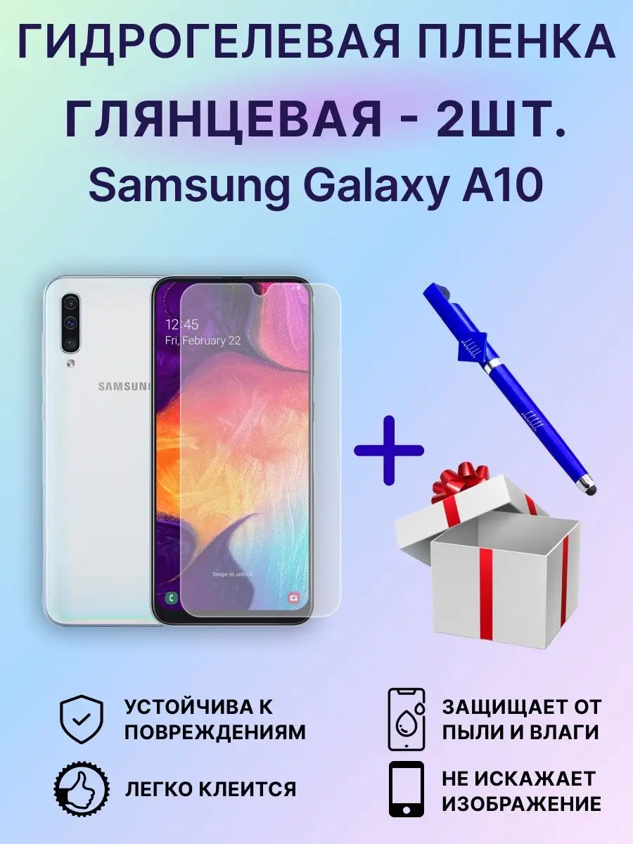 Защитная пленка Samsung Galaxy A10 -2шт EdiShem 105923500 купить за 375 ₽ в  интернет-магазине Wildberries