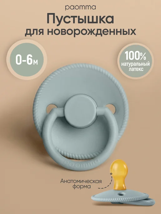paomma Пустышка для новорожденных 0+, голубой