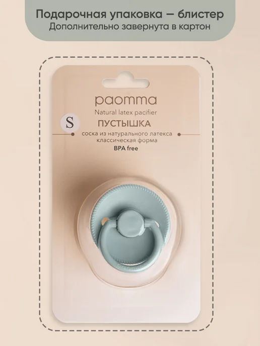 paomma Пустышка для новорожденных 0+, голубой, фото 8