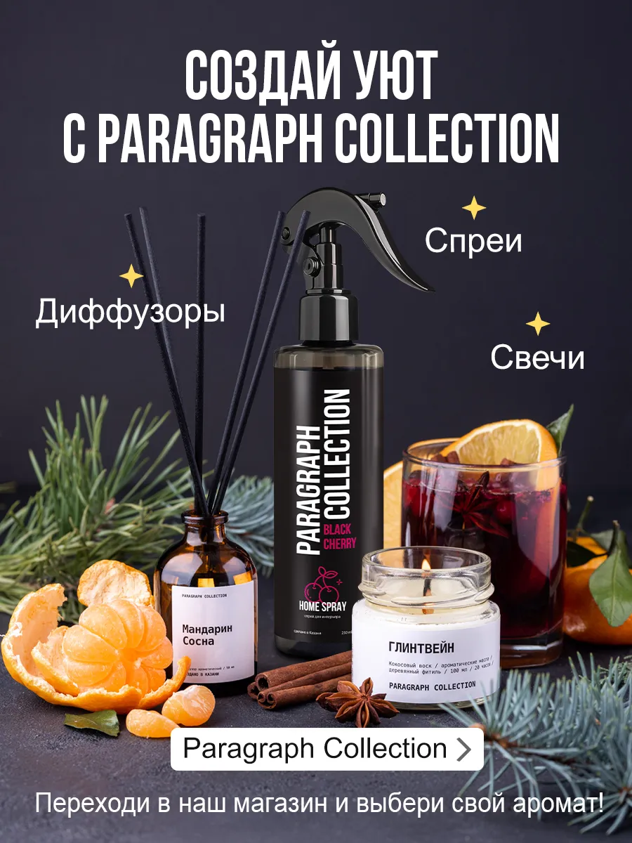 Свечи ароматические восковые интерьерные Paragraph Collection 105927270  купить за 261 ₽ в интернет-магазине Wildberries