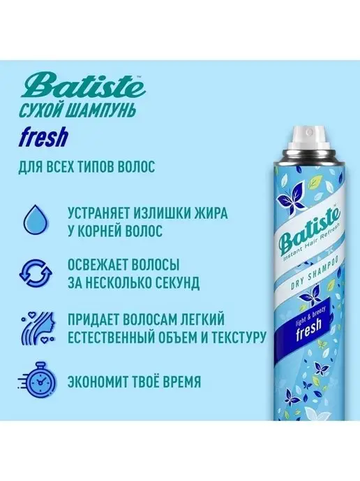 BATISTE Батист Сухой шампунь FRESH, 200 мл, 200 мл, фото 4