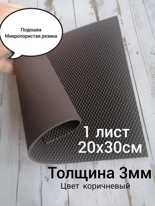 Rai_dolls Микропористая резина 3 мм, коричневый