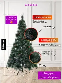 Елка искусственная новогодняя 180 см Подарки Деда Мороза 105930001 купить за 1 930 ₽ в интернет-магазине Wildberries