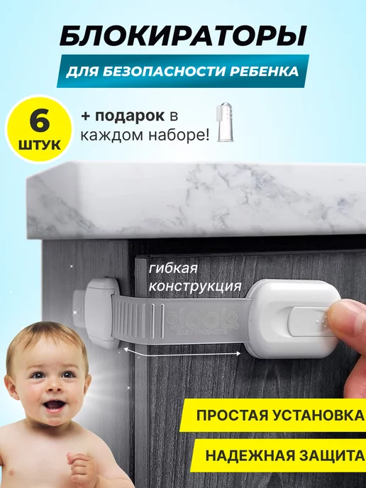 Givebaby Блокиратор дверей и ящиков от детей 6шт, 6 шт