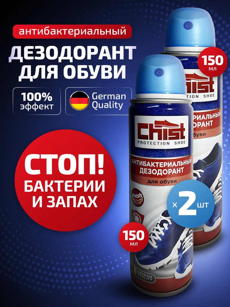Дезодорант для обуви от запаха ног и пота антибактериальный