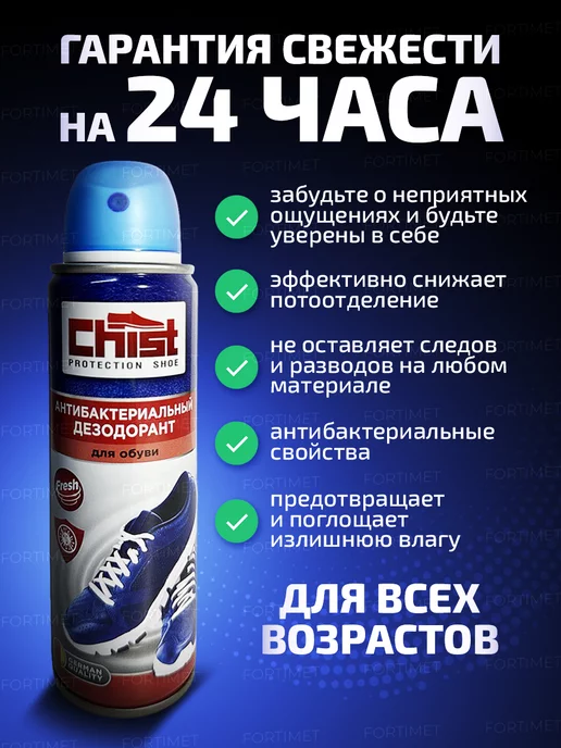 CHIST PRO Дезодорант для обуви от запаха ног и пота антибактериальный, 2 шт, фото 3