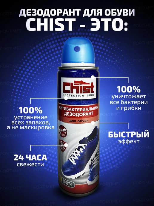 CHIST PRO Дезодорант для обуви от запаха ног и пота антибактериальный, 2 шт, фото 4