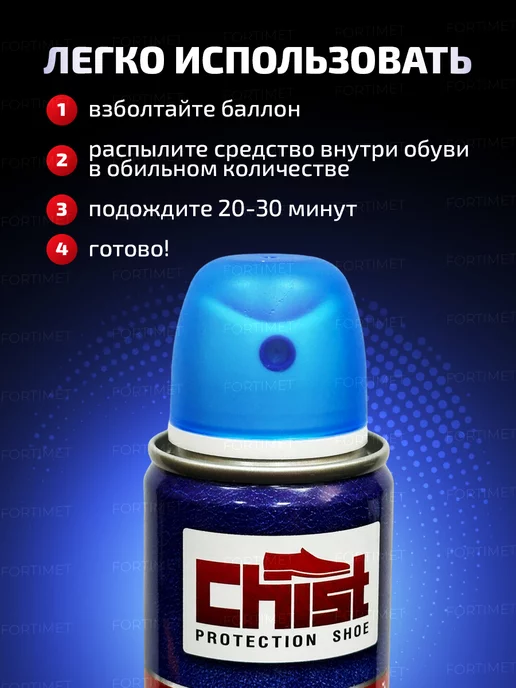 CHIST PRO Дезодорант для обуви от запаха ног и пота антибактериальный, 2 шт, фото 5
