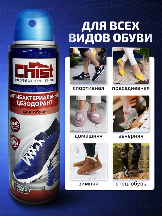 CHIST PRO Дезодорант для обуви от запаха ног и пота антибактериальный, 2 шт, фото 6