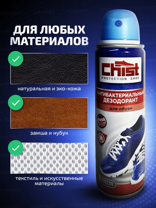 CHIST PRO Дезодорант для обуви от запаха ног и пота антибактериальный, 2 шт, фото 7