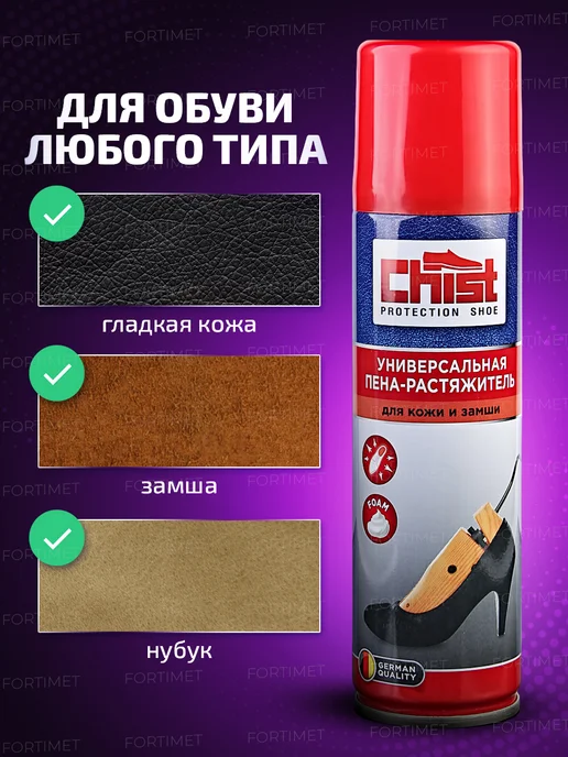 CHIST PRO Растяжитель для обуви из кожи и замши 150 мл - 2 шт, 150 мл, 2 шт, фото 2