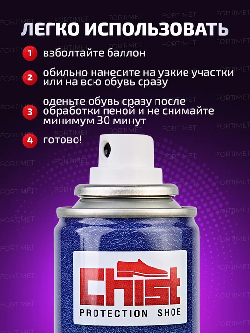 CHIST PRO Растяжитель для обуви из кожи и замши 150 мл - 2 шт, 150 мл, 2 шт, фото 3