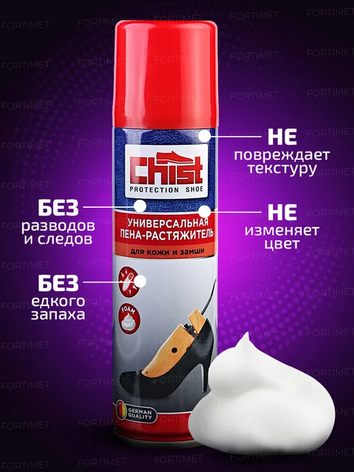 CHIST PRO Растяжитель для обуви из кожи и замши 150 мл - 2 шт, 150 мл, 2 шт, фото 4