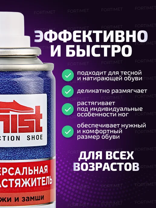 CHIST PRO Растяжитель для обуви из кожи и замши 150 мл - 2 шт, 150 мл, 2 шт, фото 5