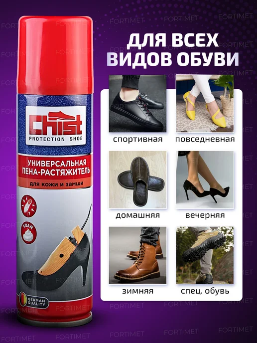 CHIST PRO Растяжитель для обуви из кожи и замши 150 мл - 2 шт, 150 мл, 2 шт, фото 7