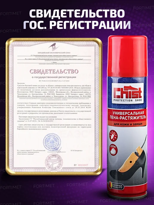 CHIST PRO Растяжитель для обуви из кожи и замши 150 мл - 2 шт, 150 мл, 2 шт, фото 8