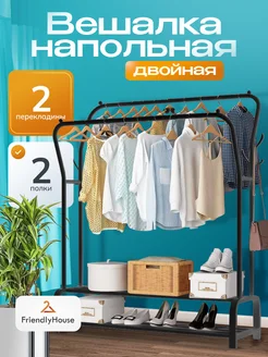 Вешалка напольная для одежды металлическая с полками Friendly House 105934969 купить за 2 597 ₽ в интернет-магазине Wildberries