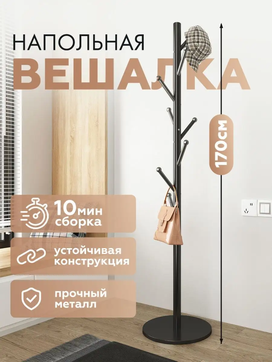 Вешалка напольная для одежды металлическая узкая стоячая Friendly House  105934973 купить в интернет-магазине Wildberries