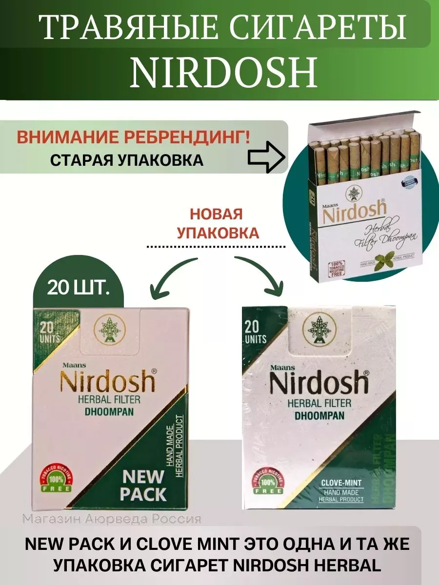 Аюрведические травяные сигареты Nirdosh 105936599 купить в  интернет-магазине Wildberries