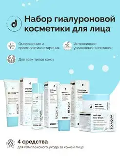 Косметический набор для ухода за кожей лица мужчин и женщин Dari cosmetics 105936881 купить за 2 721 ₽ в интернет-магазине Wildberries