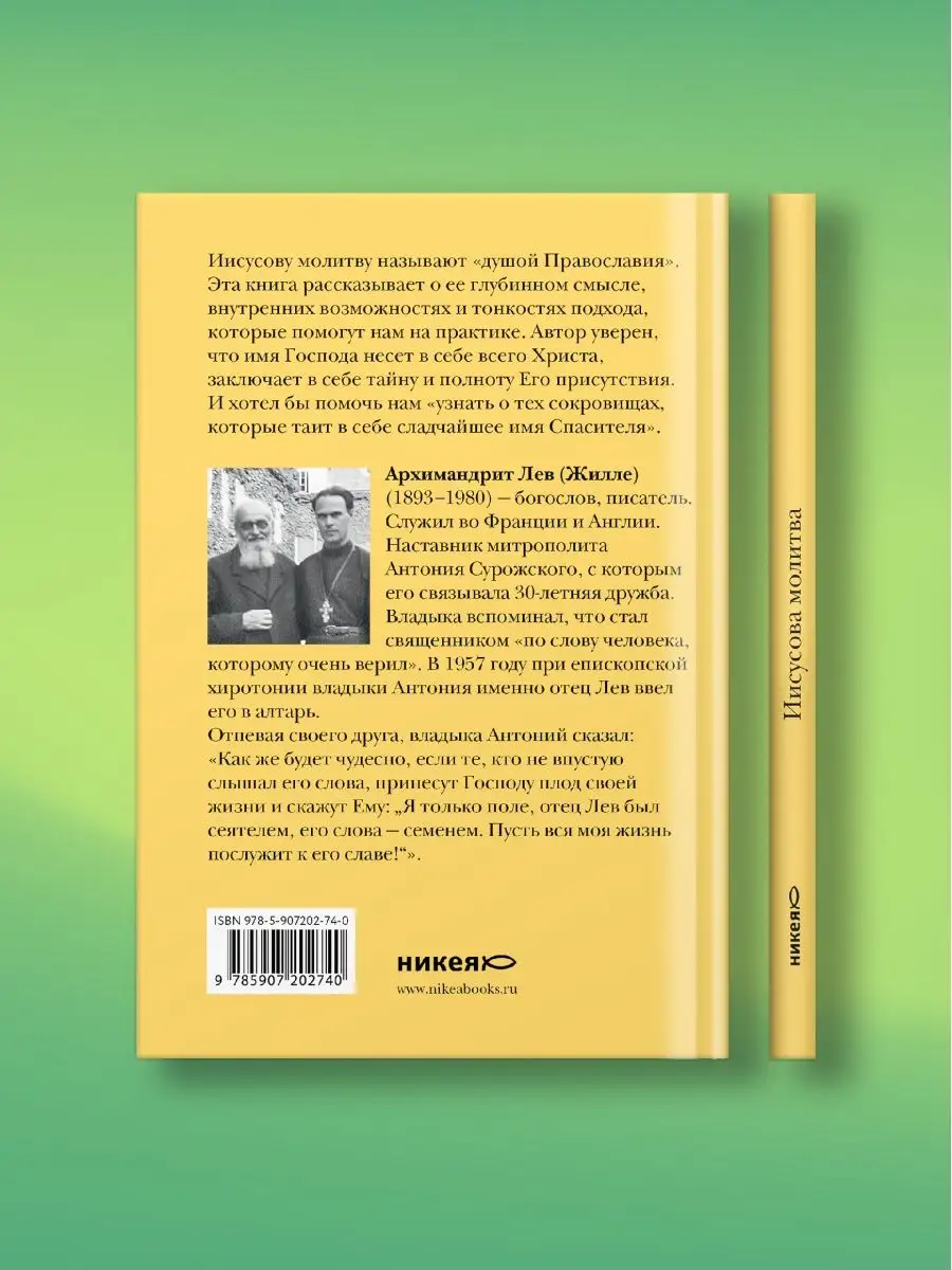 Книга Иисусова молитва. Живой опыт практики Никея 105937297 купить в  интернет-магазине Wildberries