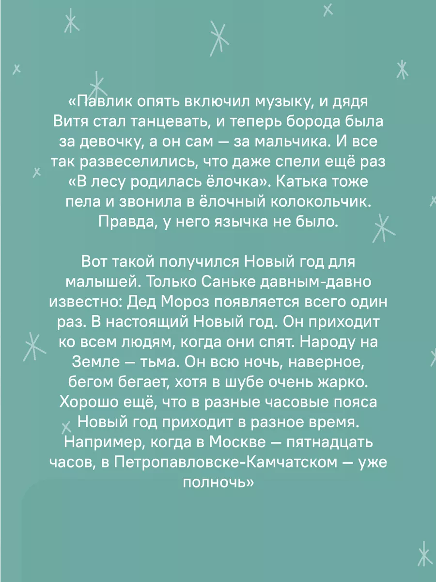 Как стать Дедом Морозом Проза для детей Никея 105937559 купить за 176 ₽ в  интернет-магазине Wildberries