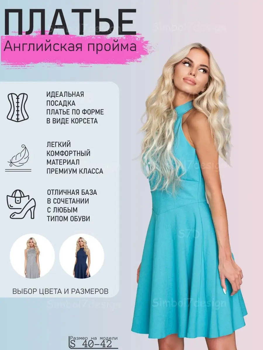 Платье «Английская пройма» Simbol7design 105939859 купить за 1 495 ₽ в  интернет-магазине Wildberries