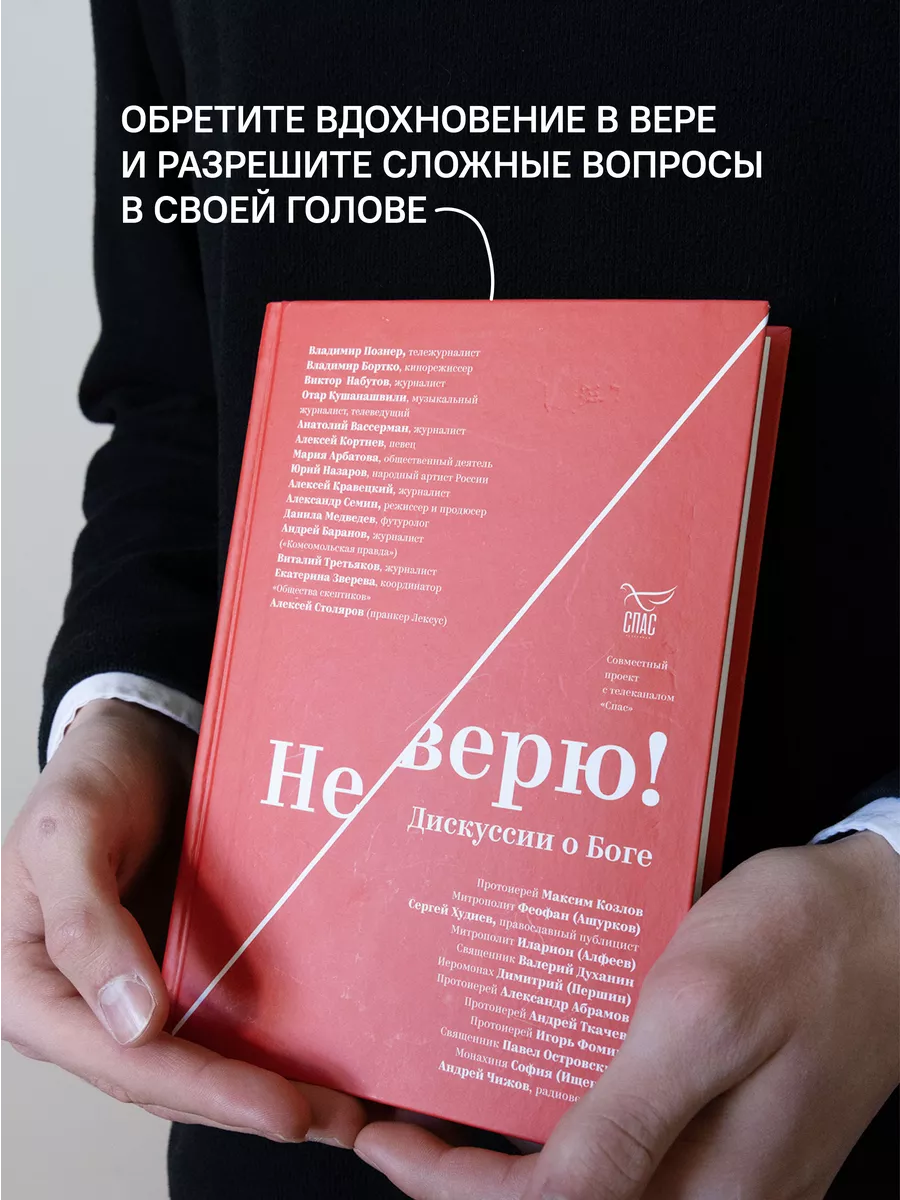 Книга Не верю! Дискуссии о Боге Никея 105941411 купить за 186 ₽ в  интернет-магазине Wildberries