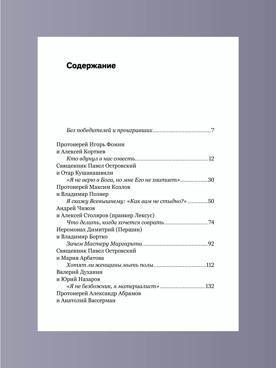 Книга Не верю! Дискуссии о Боге Никея 105941411 купить за 198 ₽ в  интернет-магазине Wildberries