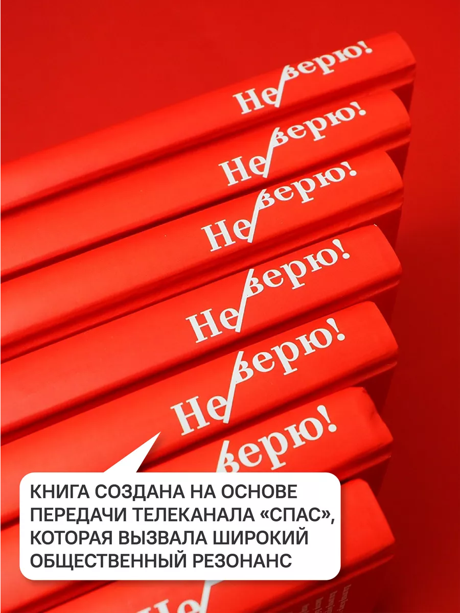 Книга Не верю! Дискуссии о Боге Никея 105941411 купить за 186 ₽ в  интернет-магазине Wildberries