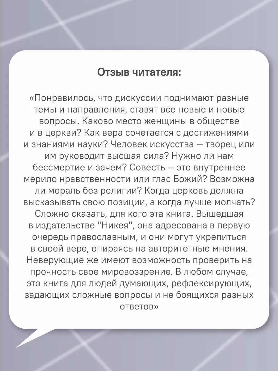 Книга Не верю! Дискуссии о Боге Никея 105941411 купить за 186 ₽ в  интернет-магазине Wildberries