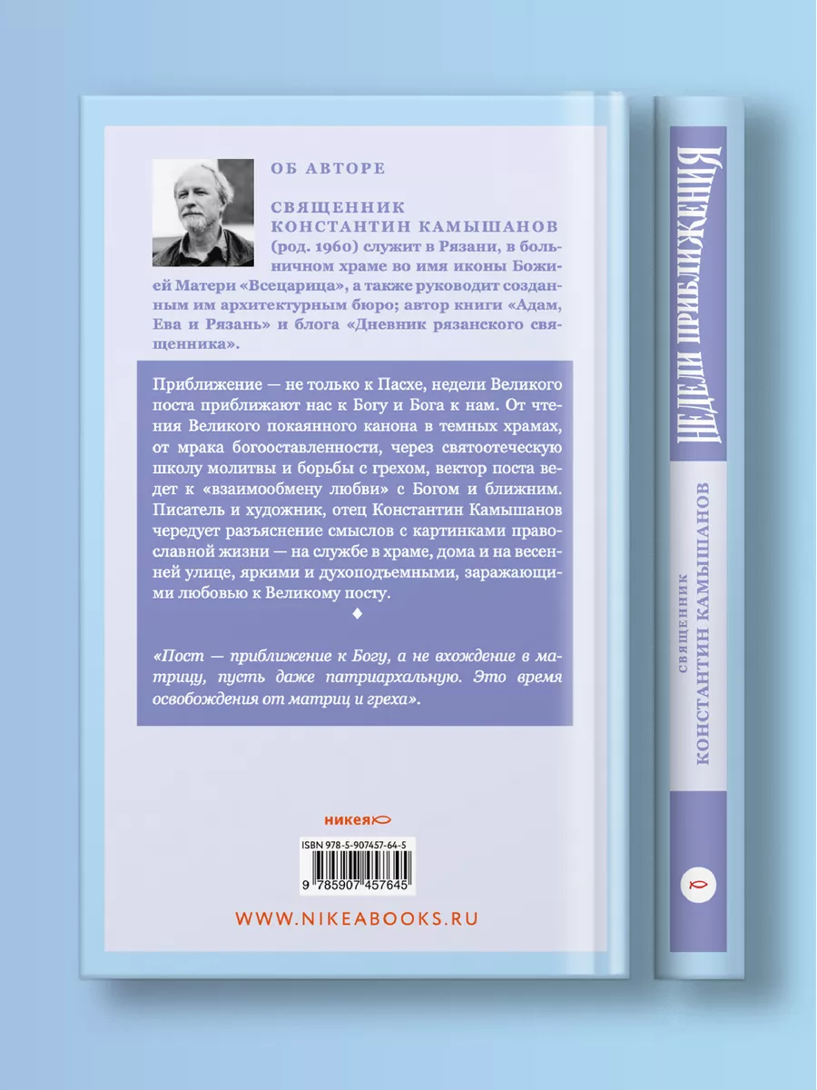 Недели приближения Великий пост Никея 105941594 купить в интернет-магазине  Wildberries