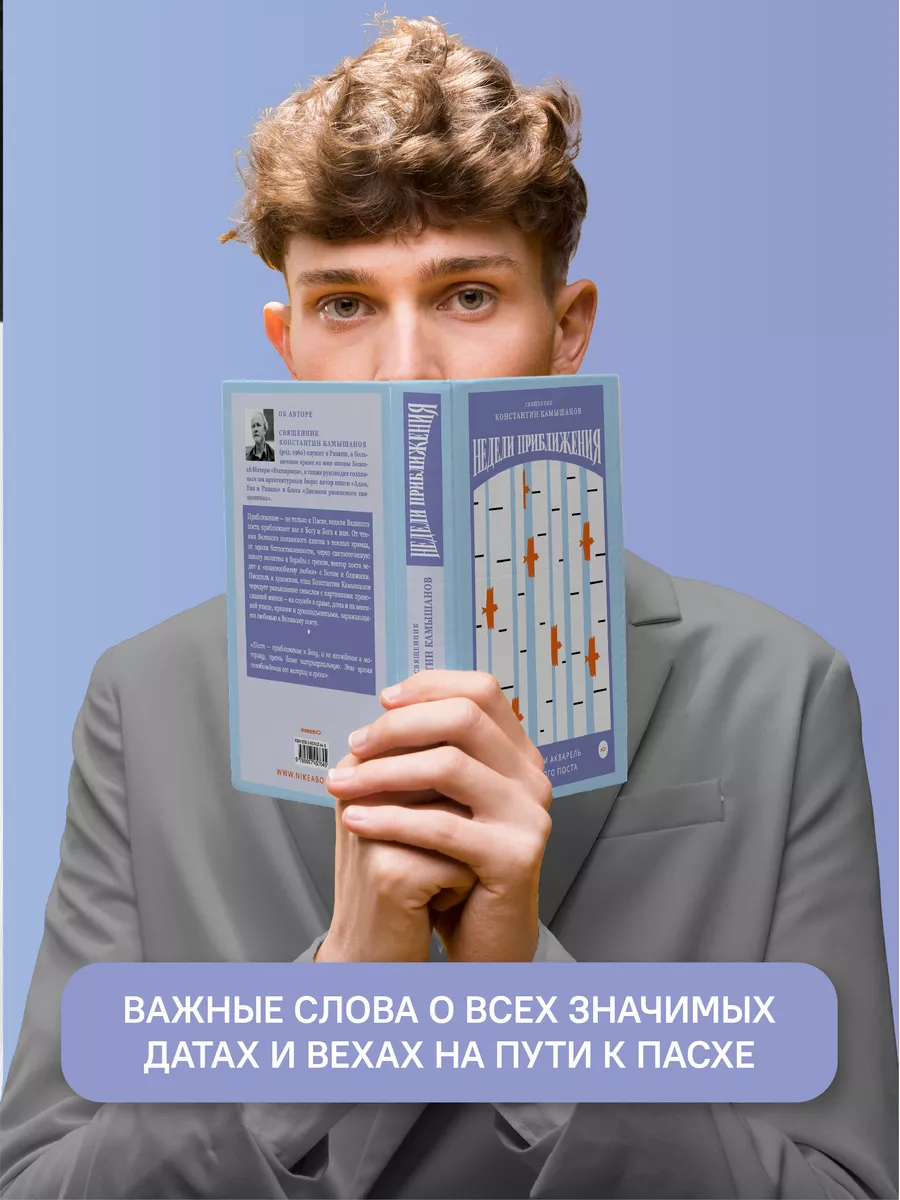 Недели приближения Великий пост Никея 105941594 купить в интернет-магазине  Wildberries