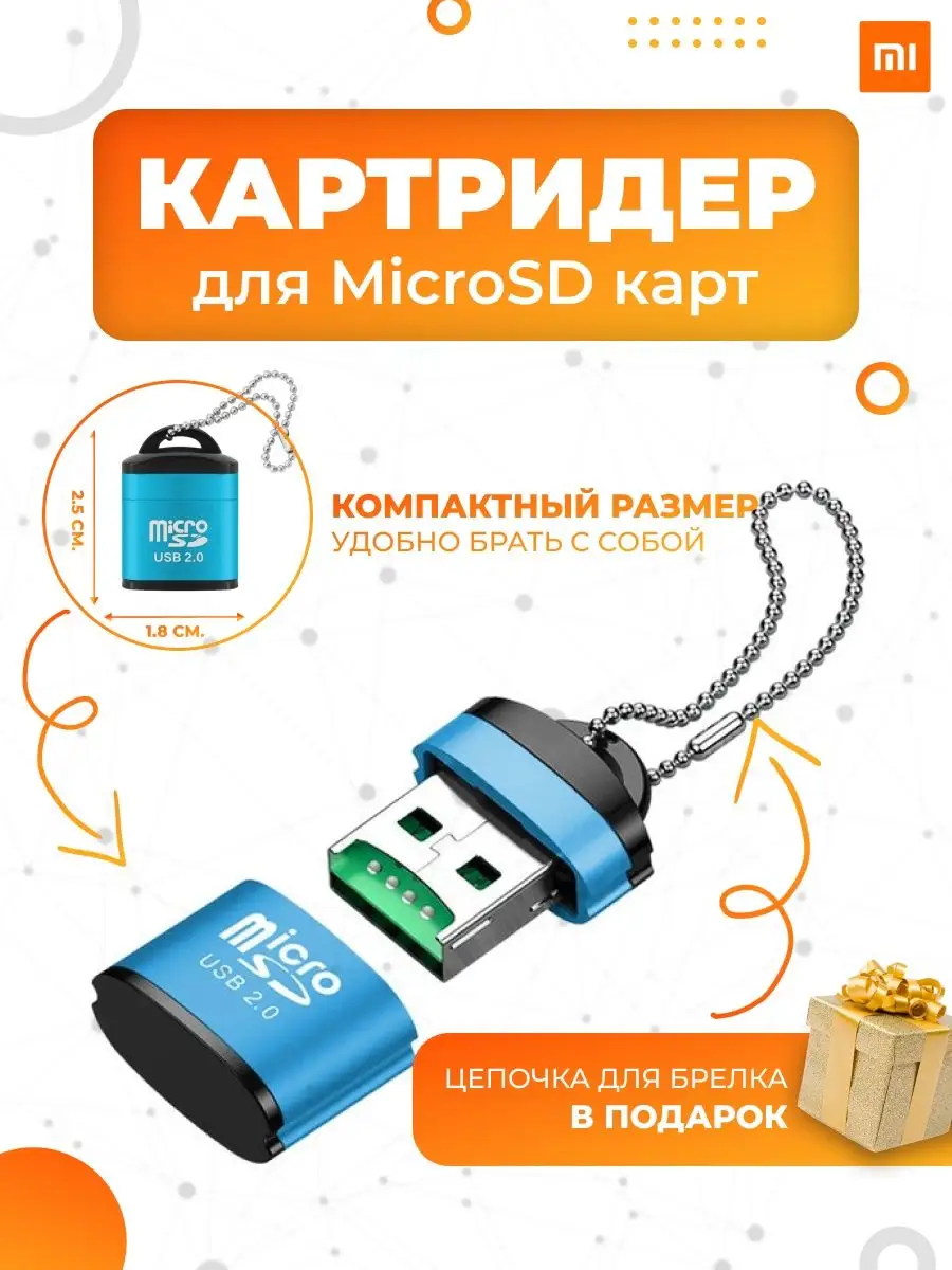 Картридер Micro SD на USB 2.0, переходник для карт