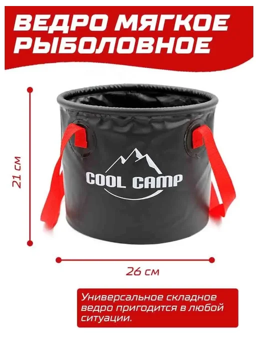Ведро складное мягкое для рыбалки - Кан Мягкое рыболовное ведро, вариант
